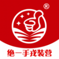 绝一手戎装营