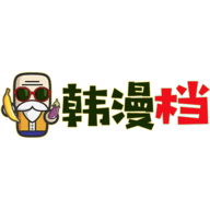 韩 漫档app正版