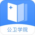 公卫学院