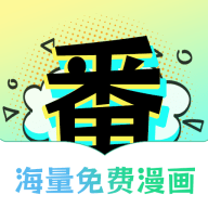 番木谷漫画app正版