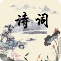 中国古诗词大全