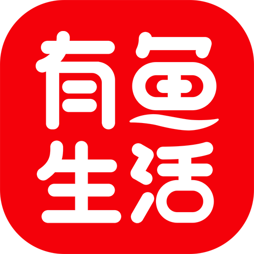 有鱼生活
