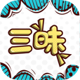 三昧漫画app免费版