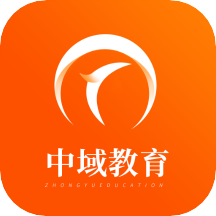 中域教育