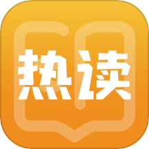热读小说免费版