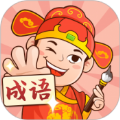 你来猜成语
