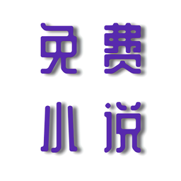 安果小说app免费版