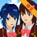 樱花校园模拟器正版衣服全部解锁
