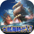 大航海时代6