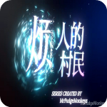 烦人的村民整合包文件