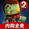 迷你英雄僵尸内购全免