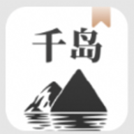 千岛小说app官方正版