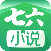 七六小说新版