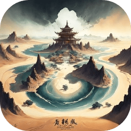 我的修仙人生免广告