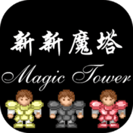 新新魔塔2无限金币