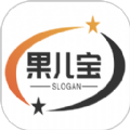 果儿宝免费版
