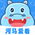 河马(爱)看