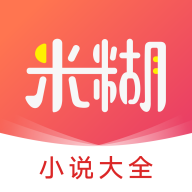 米糊免费小说官方版