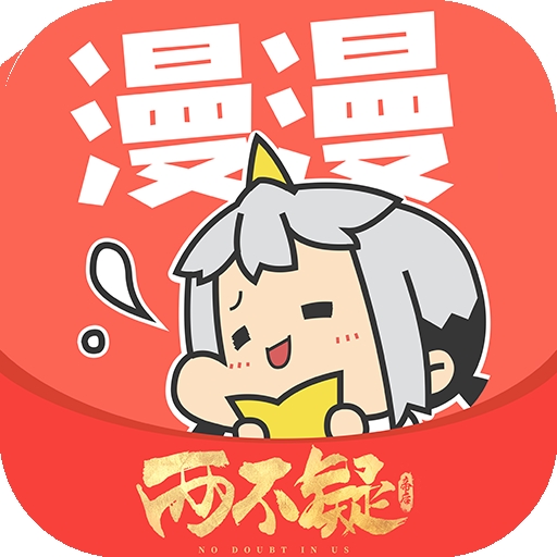 漫漫漫画无限阅币版