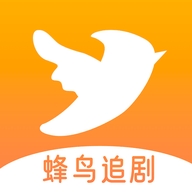 蜂鸟追剧升级版