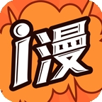 爱漫画app官方版