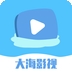 大海影视正版
