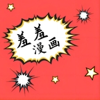 羞 羞漫画app免费版