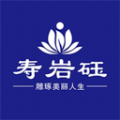 寿岩砡官网版