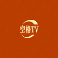 空格TV免费高清版