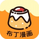 布丁漫画app官方正版