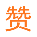 赞题库免费版