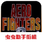 四国战机2无限币