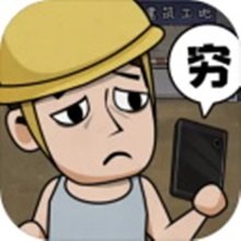 打工模拟器600亿存档mod