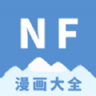 NF漫画官方正版