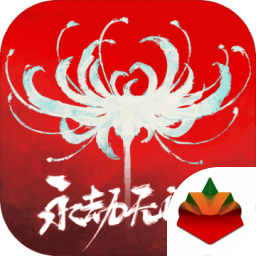 永劫无间正版