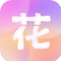 花好交友免费版