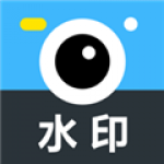 水印相机打卡免费版
