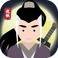 大侠式人生重制版折相思