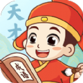 成语天才红包版
