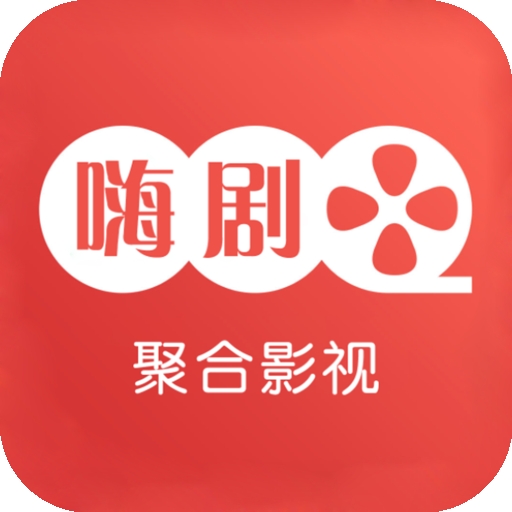 嗨剧TV电视版