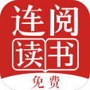 连阅免费小说无广告