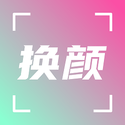 换颜秀免费版