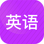 柯灵思英语免费版