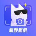 新颜相机正版