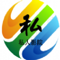 私 人综合影院
