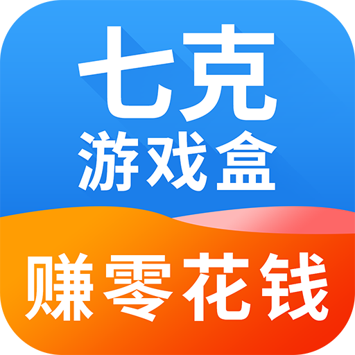 七克游戏盒app旧版
