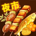 夜市小吃货无广告