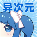 异次元漫画盒无限阅币版