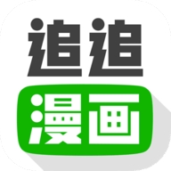 追追漫画无限阅币版