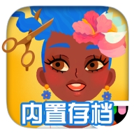 托卡美发沙龙4全解锁版